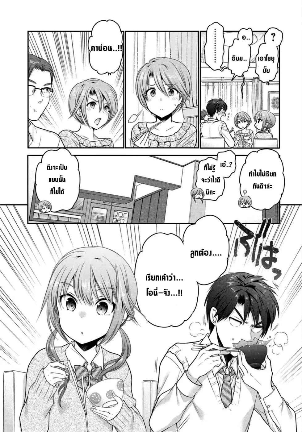 Shishunki-chan no Shitsukekata ตอนที่ 2.2 หน้า 3