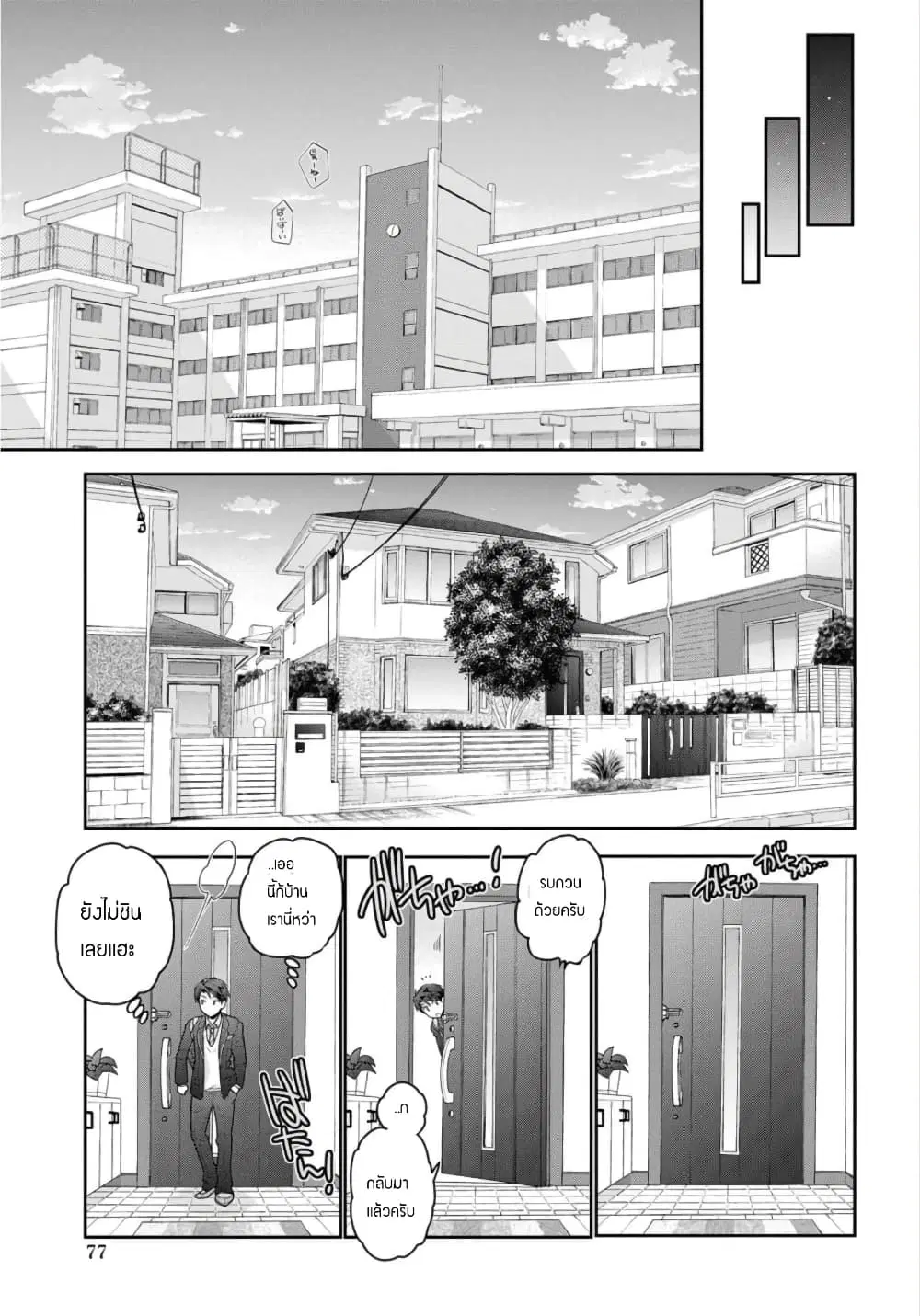 Shishunki-chan no Shitsukekata ตอนที่ 2.3 หน้า 1