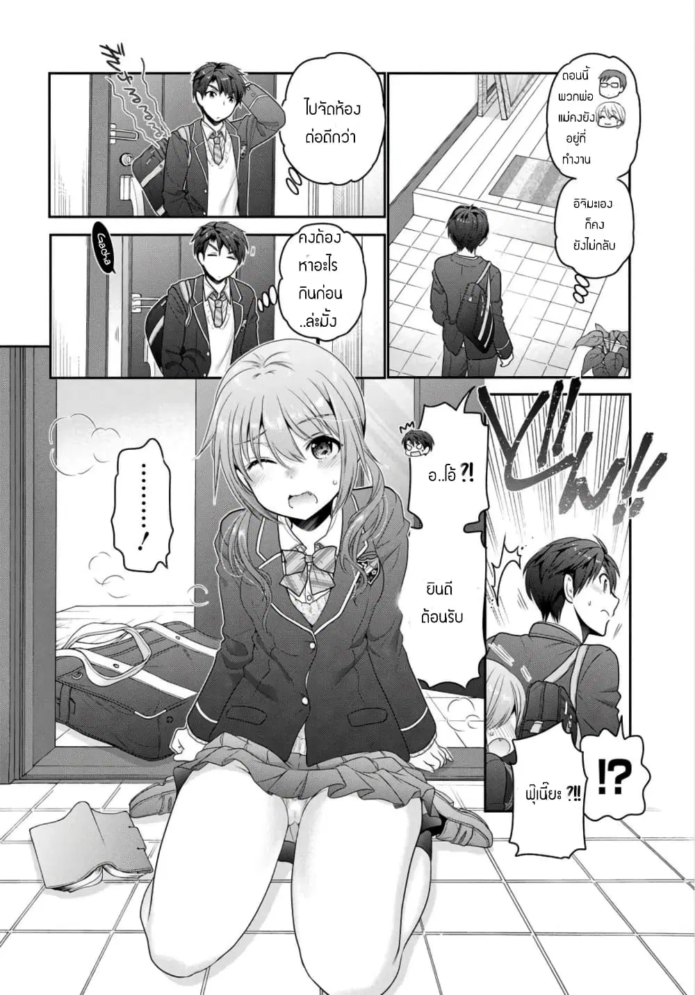 Shishunki-chan no Shitsukekata ตอนที่ 2.3 หน้า 2