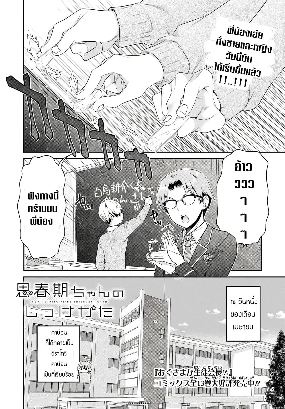Shishunki-chan no Shitsukekata ตอนที่ 3.1 หน้า 1