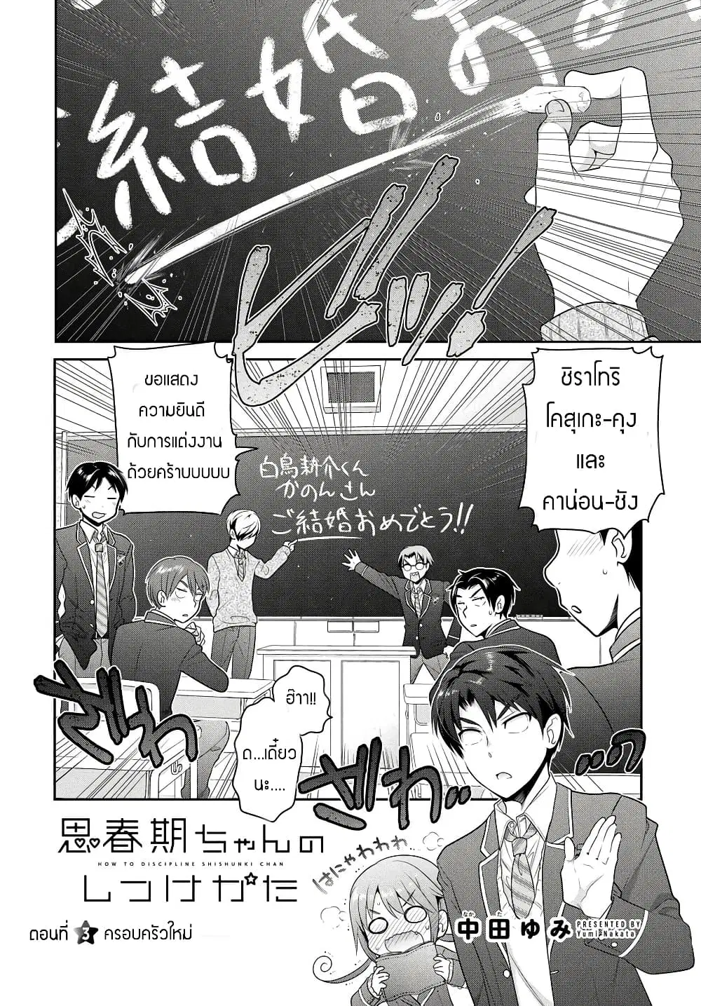 Shishunki-chan no Shitsukekata ตอนที่ 3.1 หน้า 2