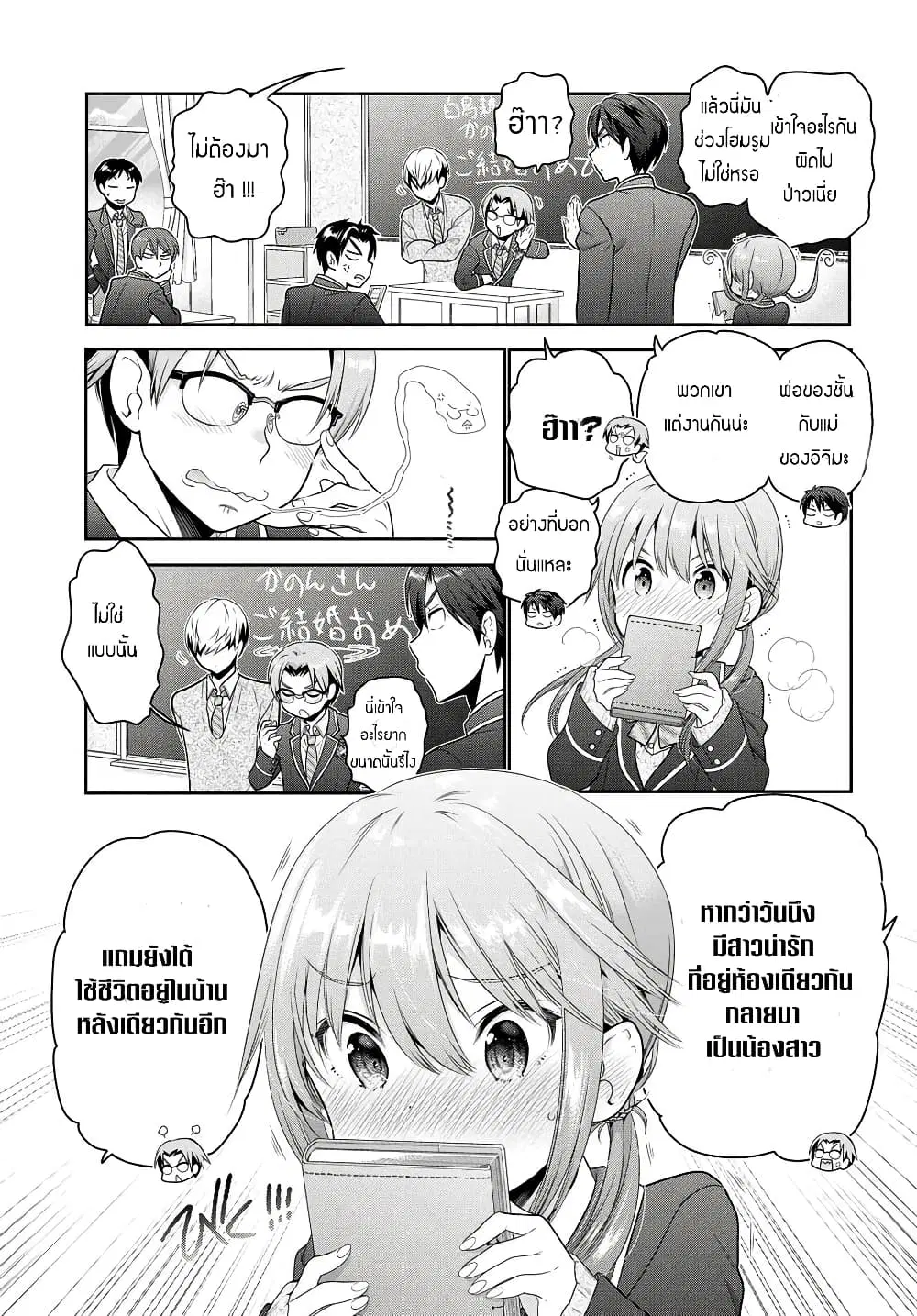 Shishunki-chan no Shitsukekata ตอนที่ 3.1 หน้า 3