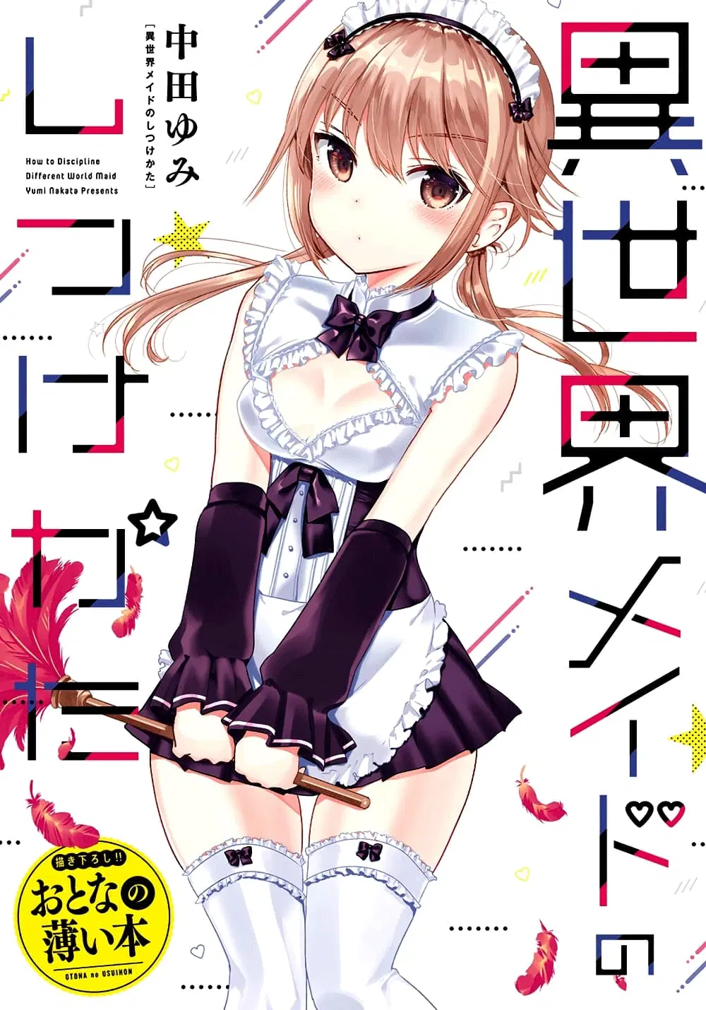 Shishunki-chan no Shitsukekata ตอนที่ 3.2 หน้า 1
