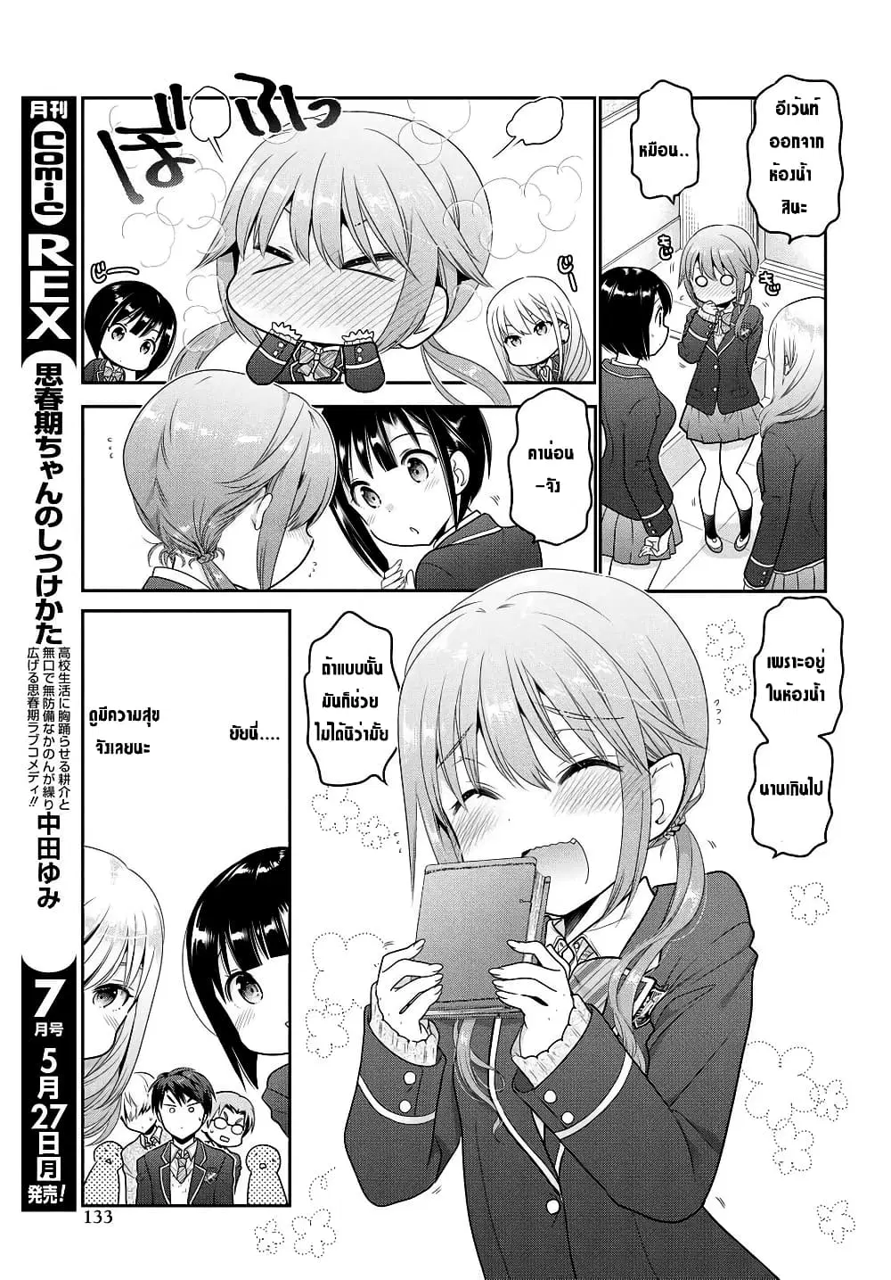 Shishunki-chan no Shitsukekata ตอนที่ 3.2 หน้า 2