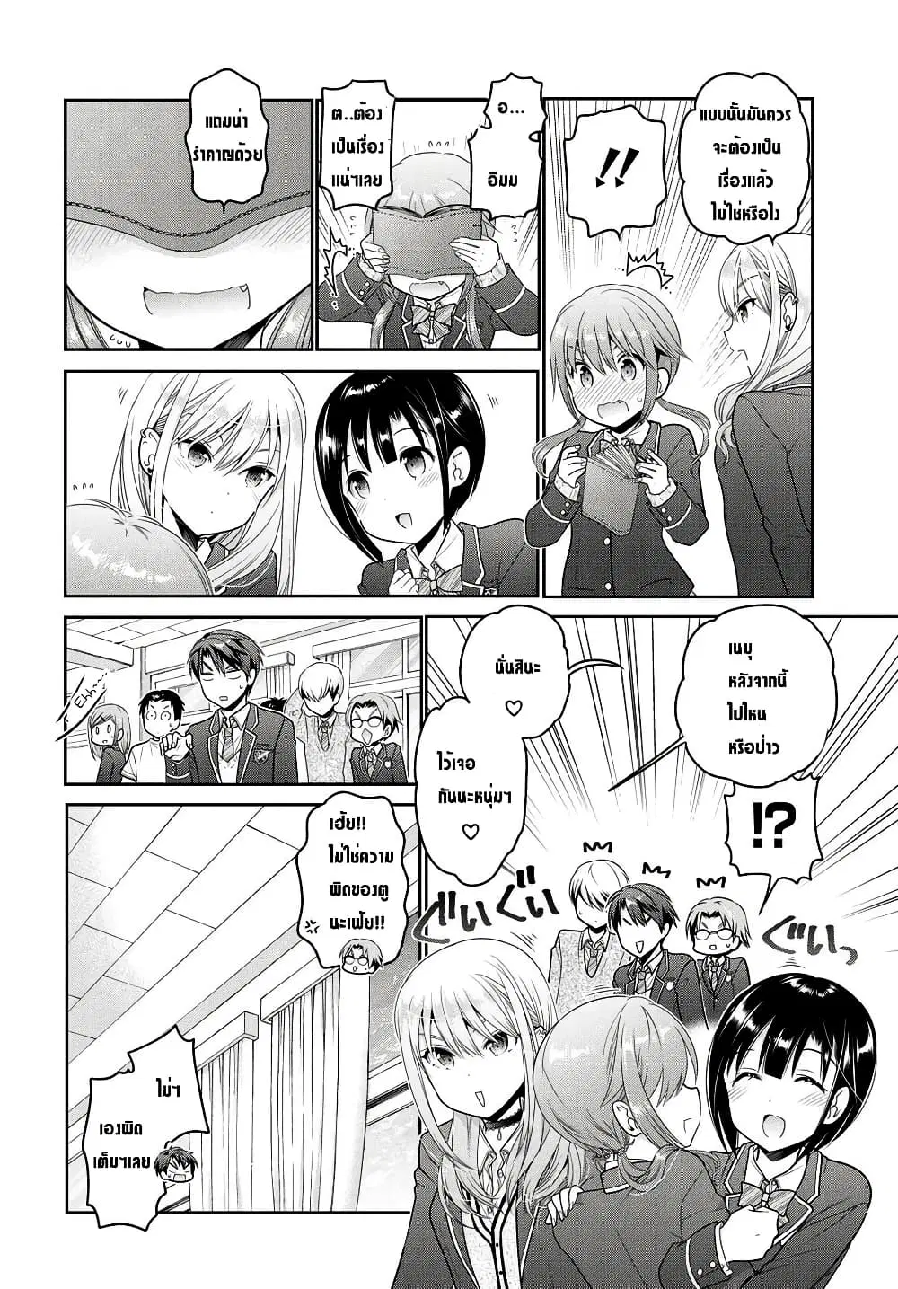 Shishunki-chan no Shitsukekata ตอนที่ 3.2 หน้า 3