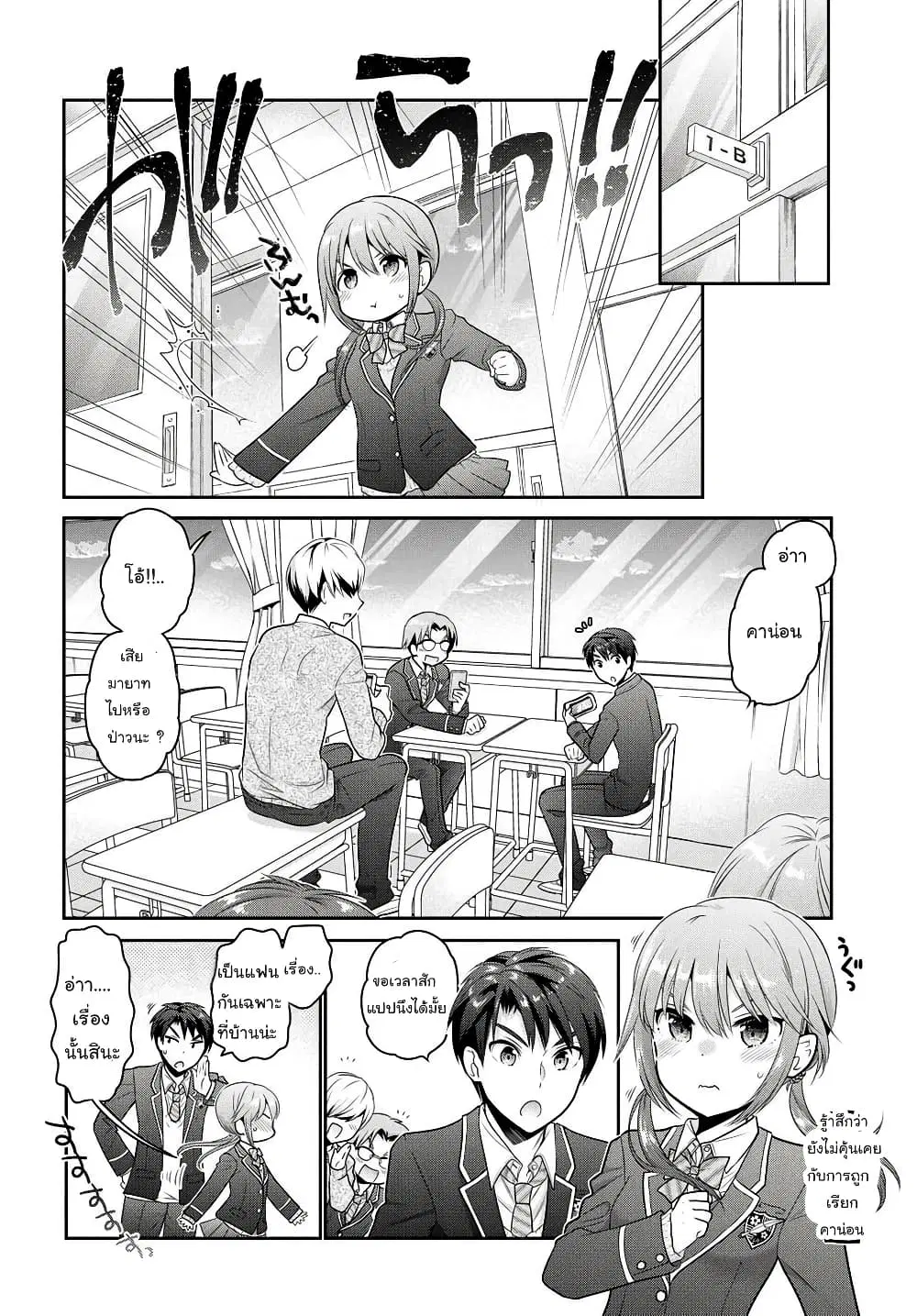 Shishunki-chan no Shitsukekata ตอนที่ 3.3 หน้า 2