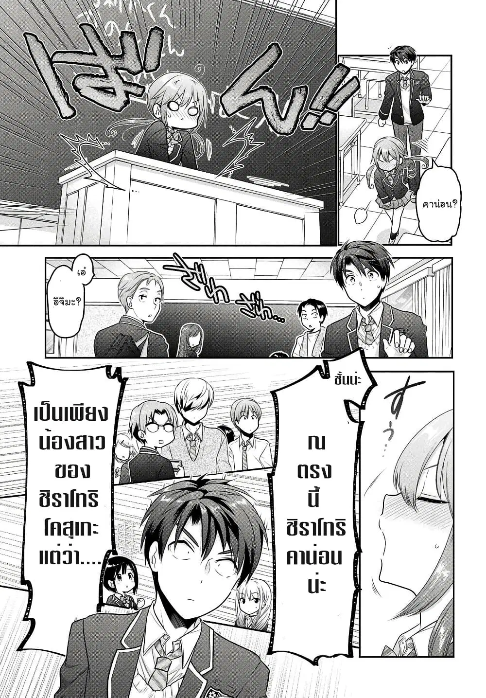 Shishunki-chan no Shitsukekata ตอนที่ 3.3 หน้า 3