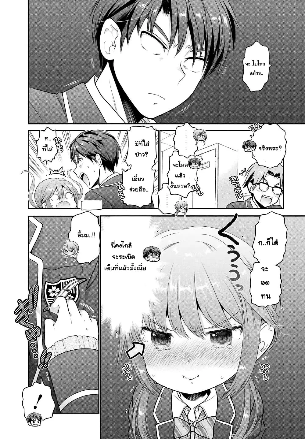 Shishunki-chan no Shitsukekata ตอนที่ 3.4 หน้า 2