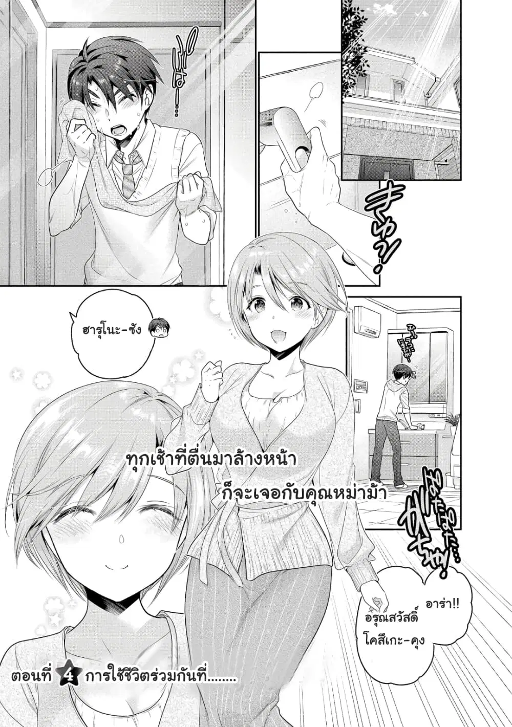 Shishunki-chan no Shitsukekata ตอนที่ 4.1 หน้า 2