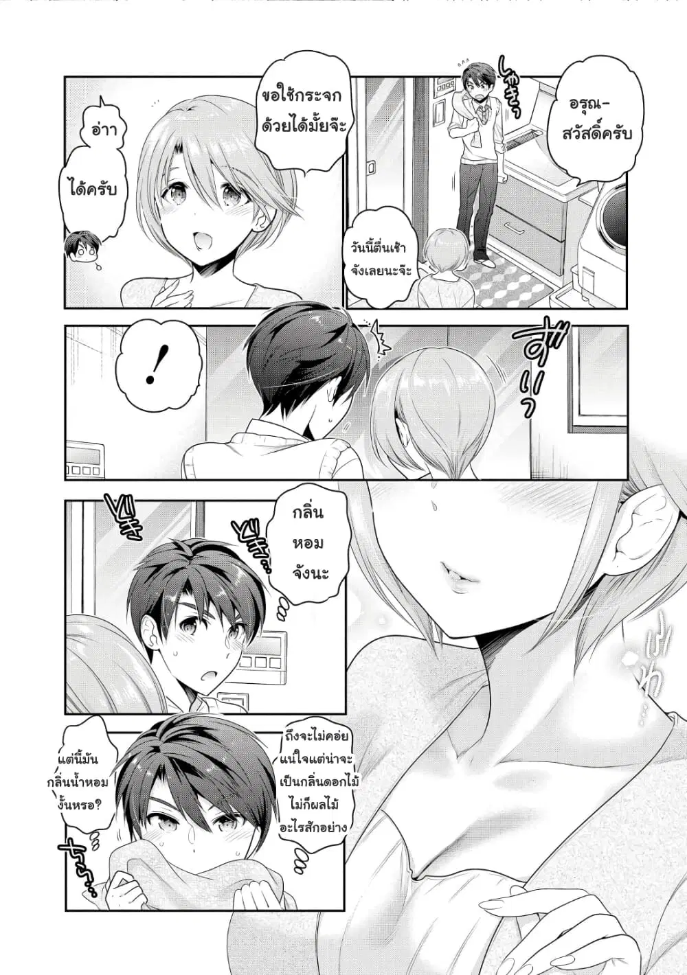 Shishunki-chan no Shitsukekata ตอนที่ 4.1 หน้า 3