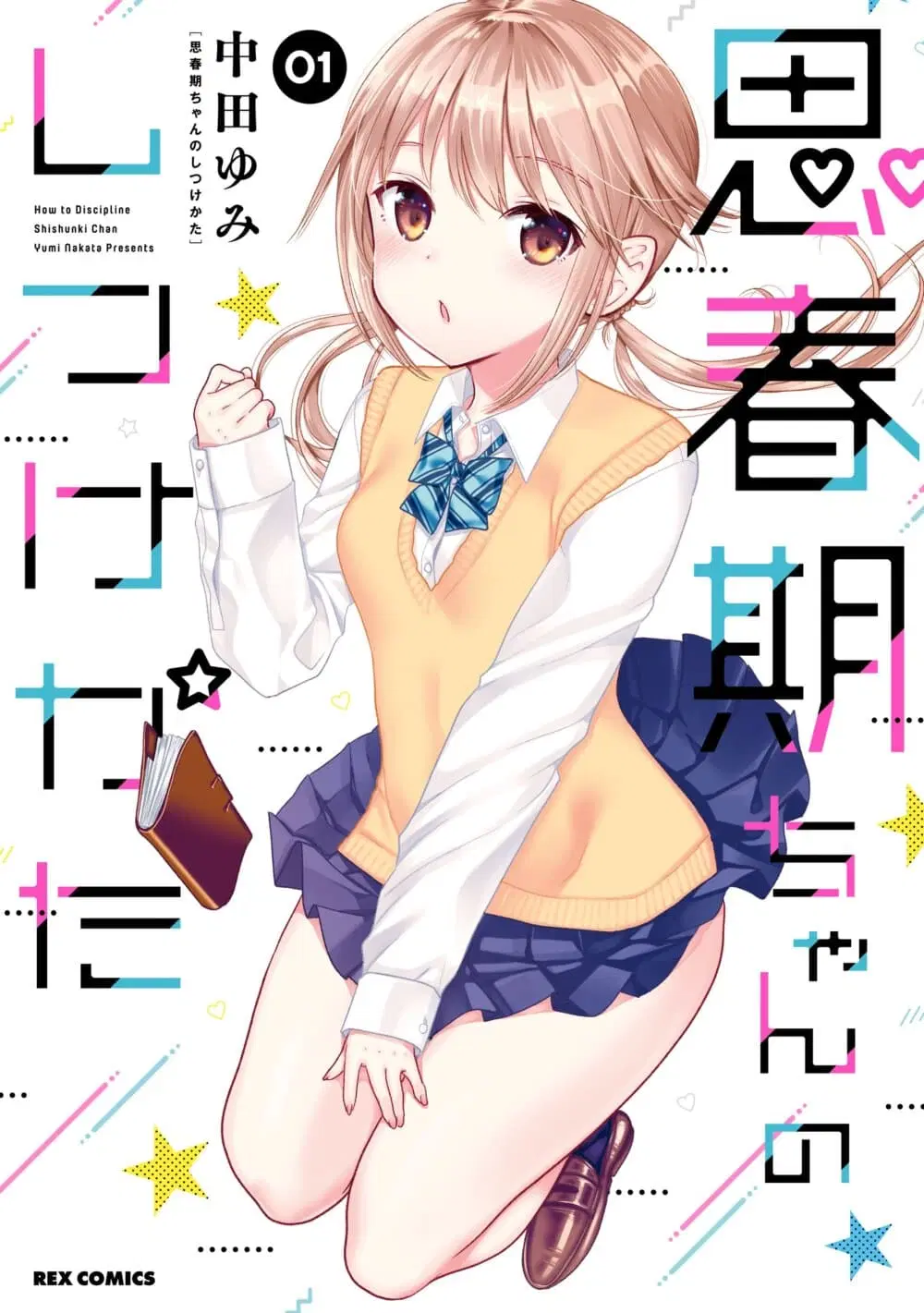 Shishunki-chan no Shitsukekata ตอนที่ 4.2 หน้า 1
