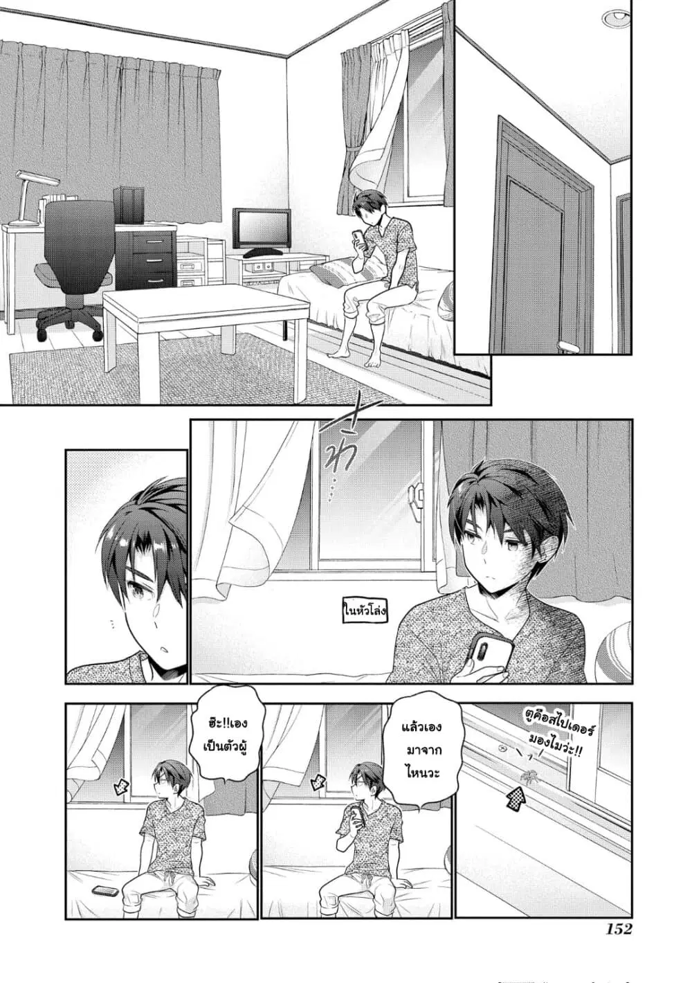 Shishunki-chan no Shitsukekata ตอนที่ 4.2 หน้า 2