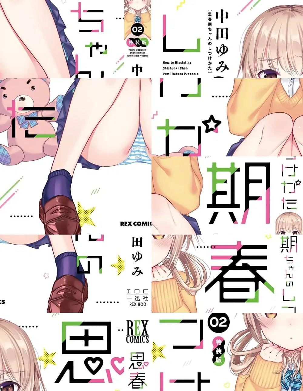 Shishunki-chan no Shitsukekata ตอนที่ 5.1 หน้า 1