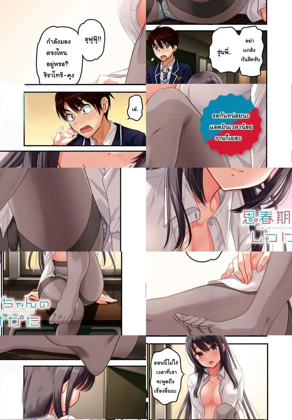 Shishunki-chan no Shitsukekata ตอนที่ 5.1 หน้า 2