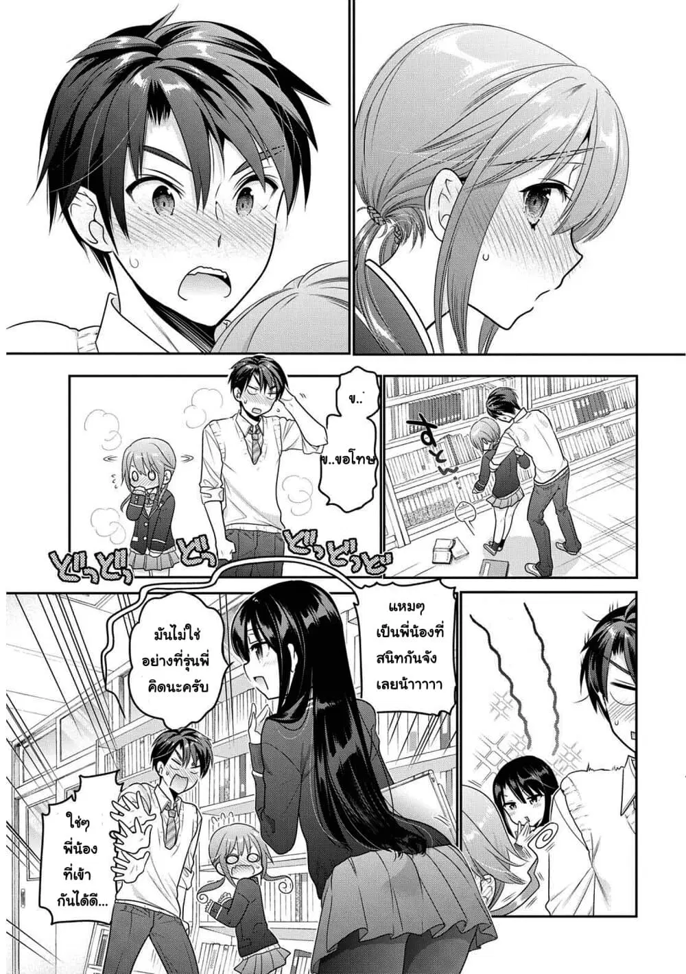 Shishunki-chan no Shitsukekata ตอนที่ 5.2 หน้า 1