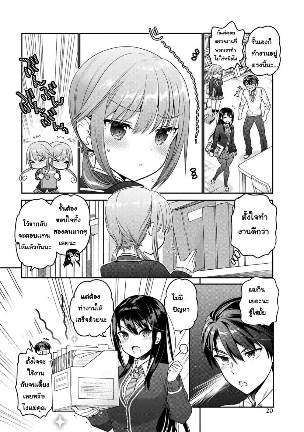 Shishunki-chan no Shitsukekata ตอนที่ 5.2 หน้า 2