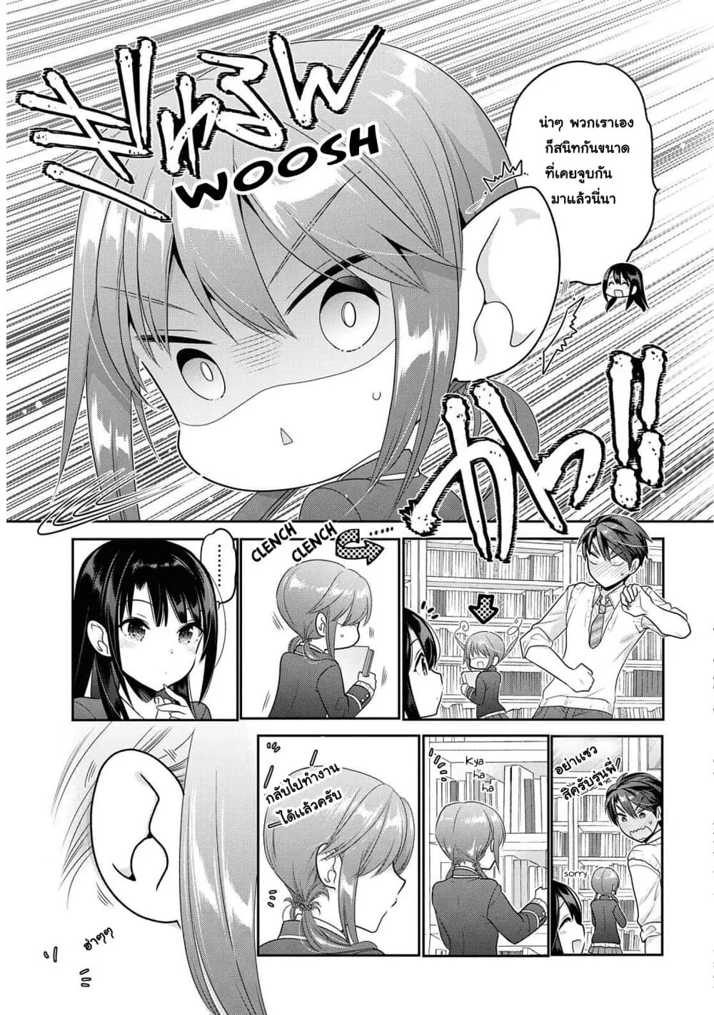 Shishunki-chan no Shitsukekata ตอนที่ 5.2 หน้า 3