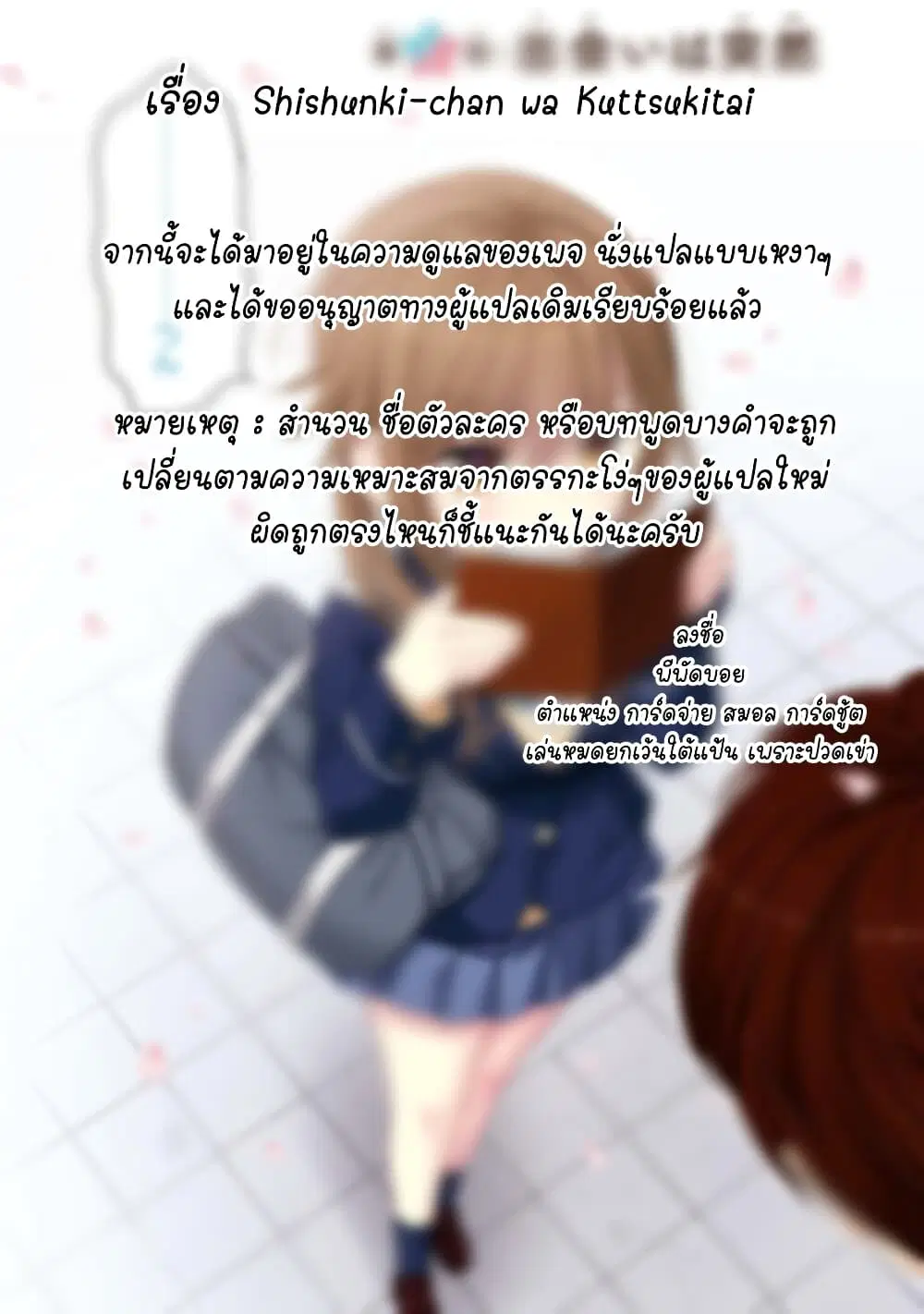 Shishunki-chan no Shitsukekata ตอนที่ 5.3 หน้า 1