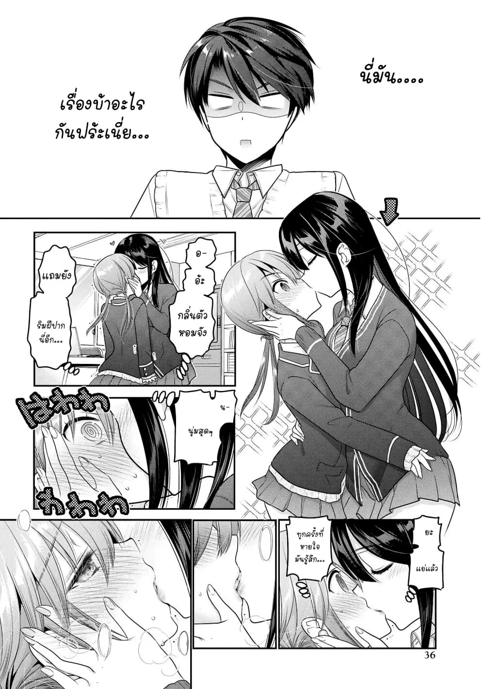 Shishunki-chan no Shitsukekata ตอนที่ 5.3 หน้า 2