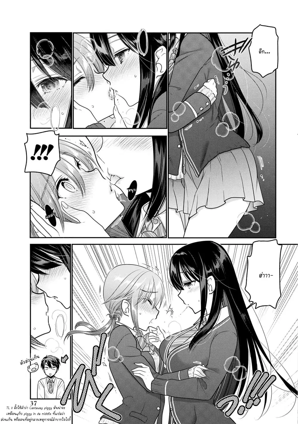 Shishunki-chan no Shitsukekata ตอนที่ 5.3 หน้า 3