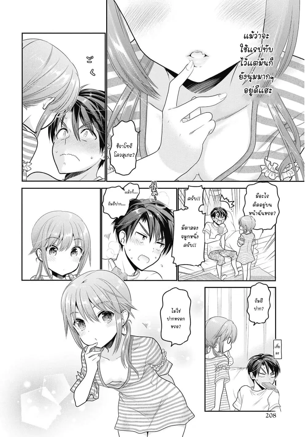 Shishunki-chan no Shitsukekata ตอนที่ 6 หน้า 2