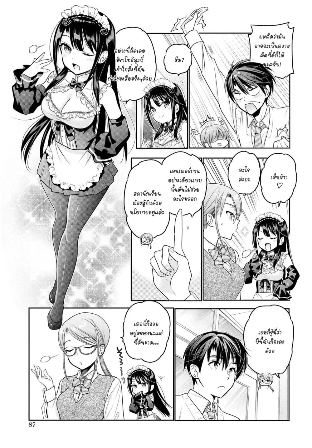Shishunki-chan no Shitsukekata ตอนที่ 7 หน้า 3