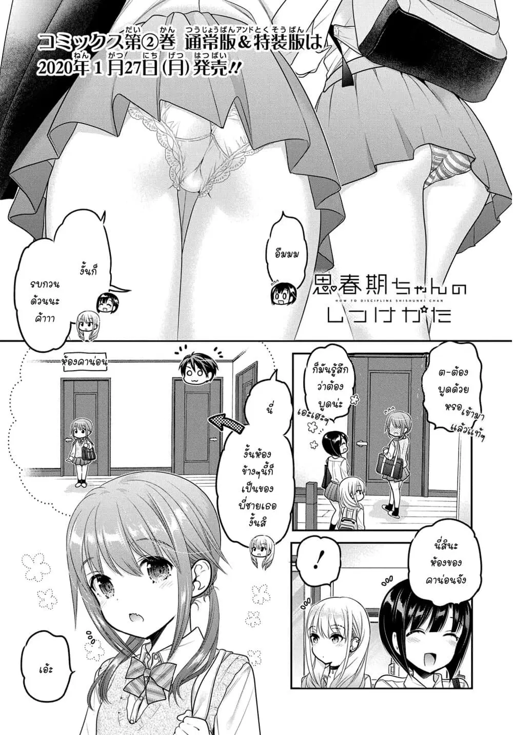 Shishunki-chan no Shitsukekata ตอนที่ 8 หน้า 1