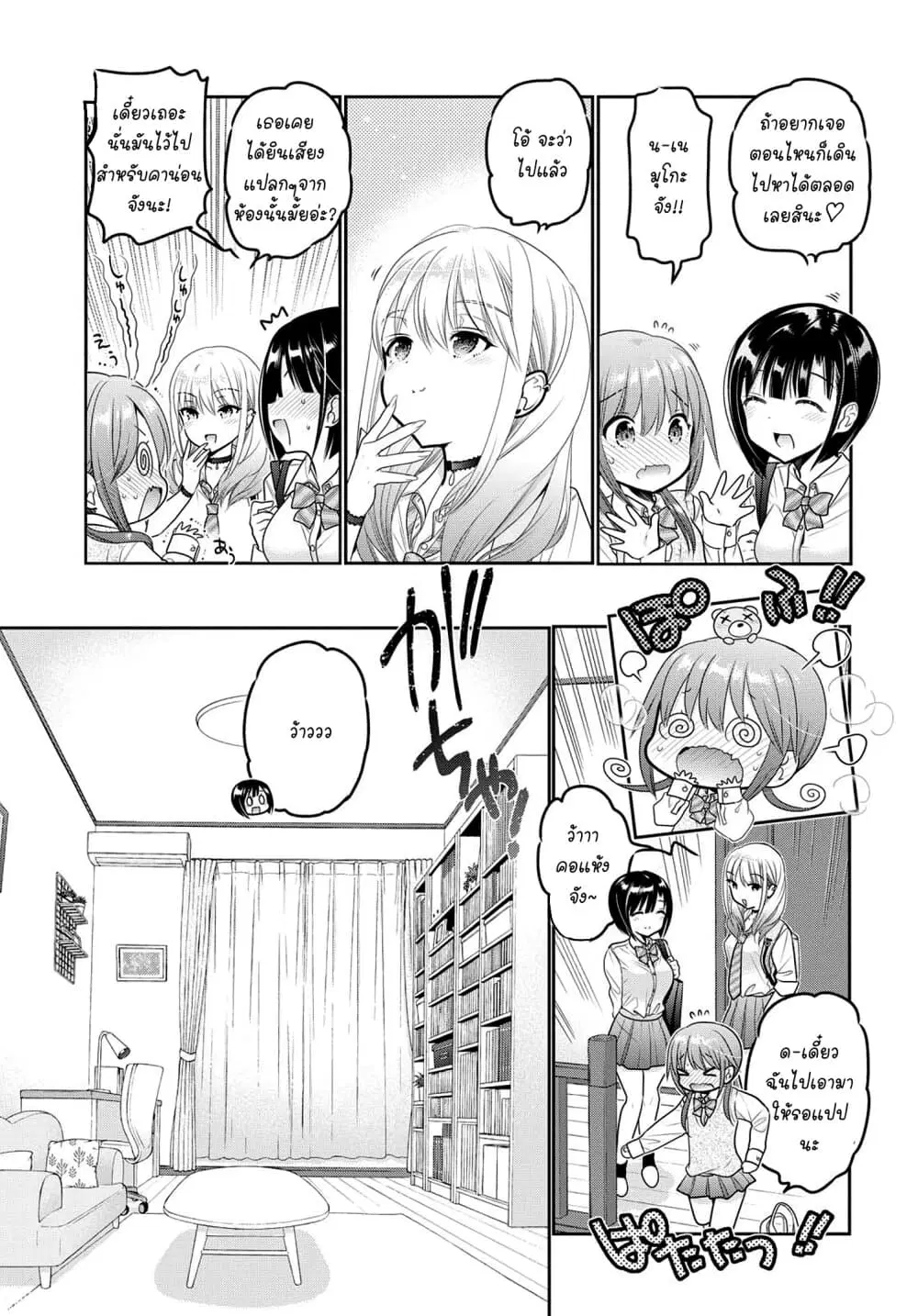 Shishunki-chan no Shitsukekata ตอนที่ 8 หน้า 3
