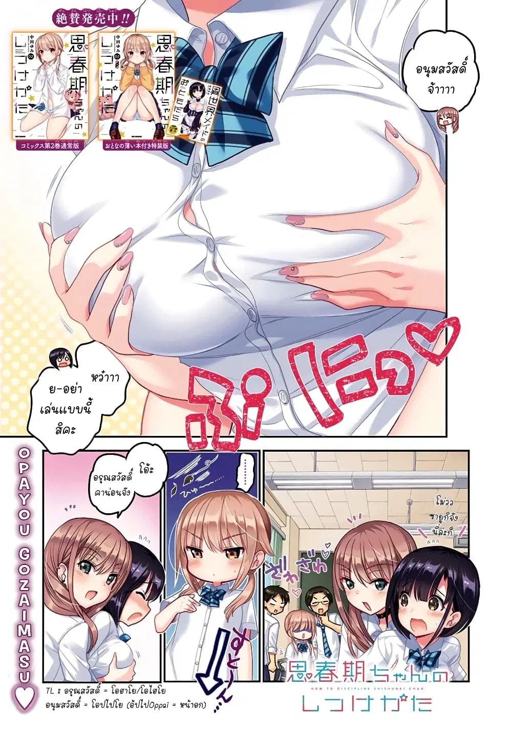 Shishunki-chan no Shitsukekata ตอนที่ 9 หน้า 1