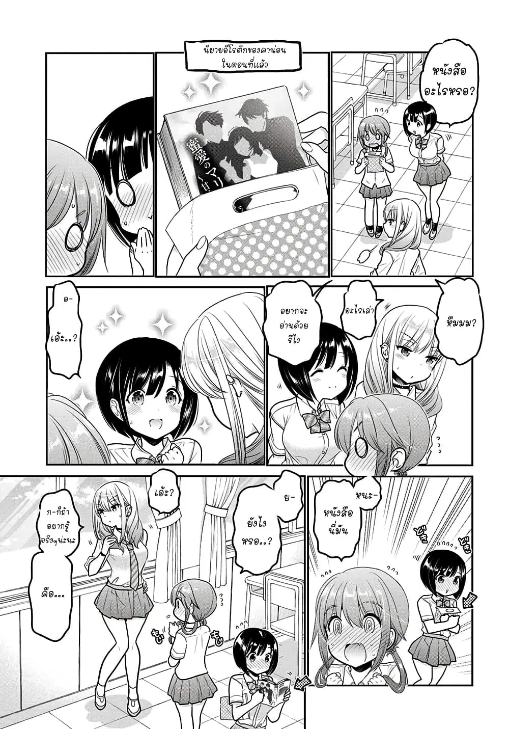 Shishunki-chan no Shitsukekata ตอนที่ 9 หน้า 3