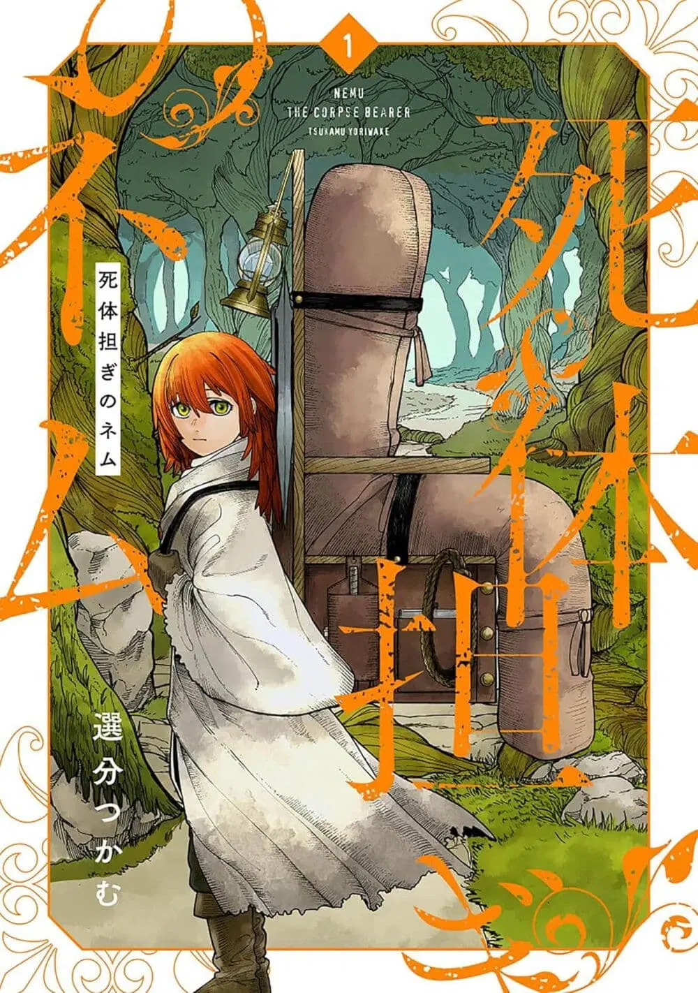 Shitai Katsugi no Nemu ตอนที่ 1 หน้า 1