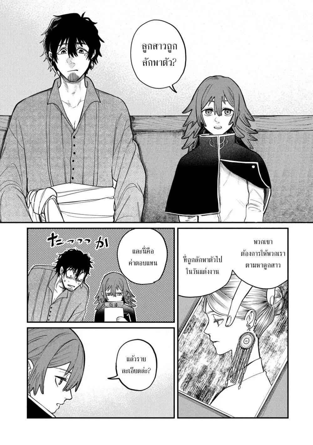 Shitai Katsugi no Nemu ตอนที่ 2 หน้า 1