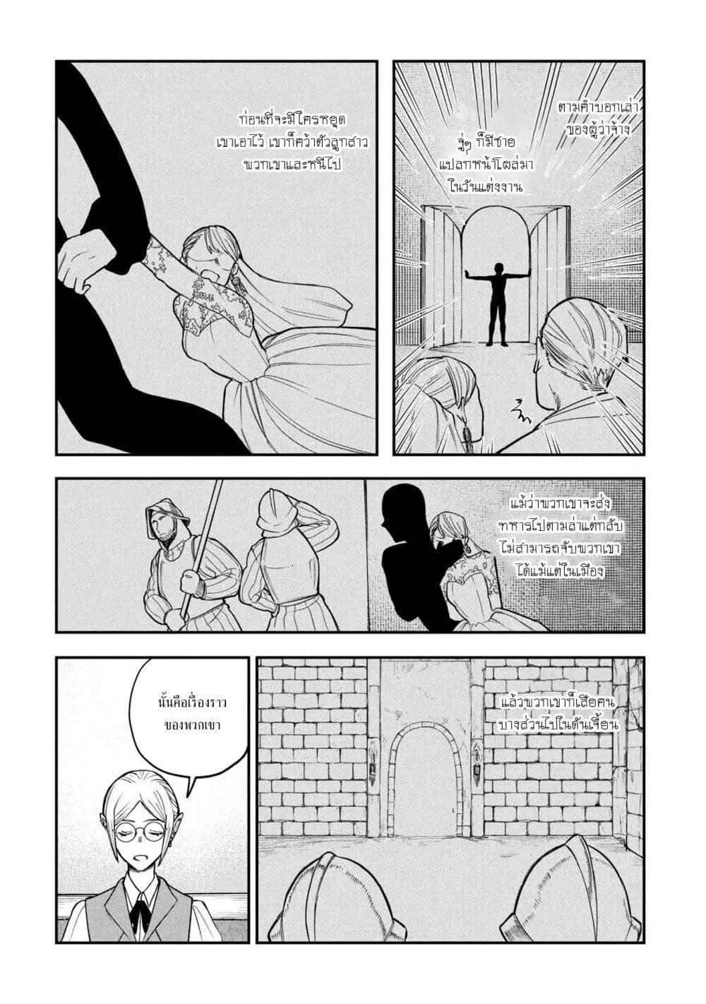 Shitai Katsugi no Nemu ตอนที่ 2 หน้า 2