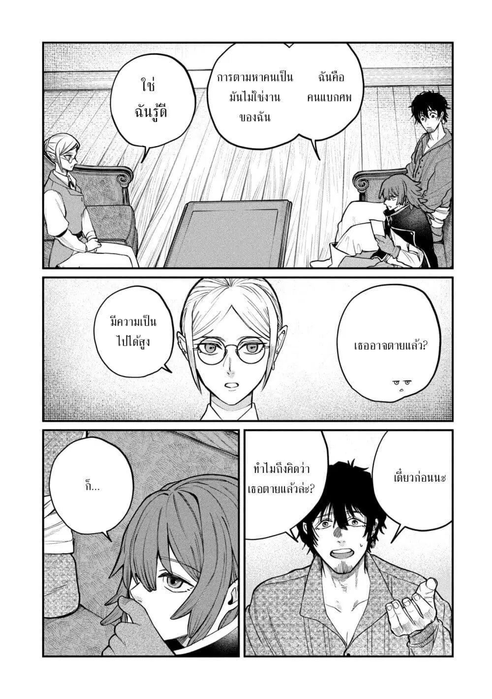 Shitai Katsugi no Nemu ตอนที่ 2 หน้า 3