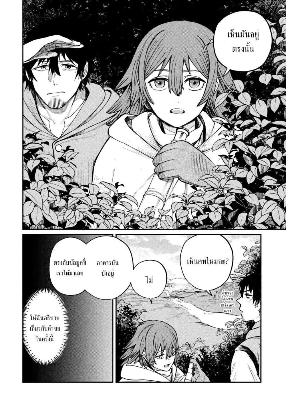 Shitai Katsugi no Nemu ตอนที่ 3 หน้า 2