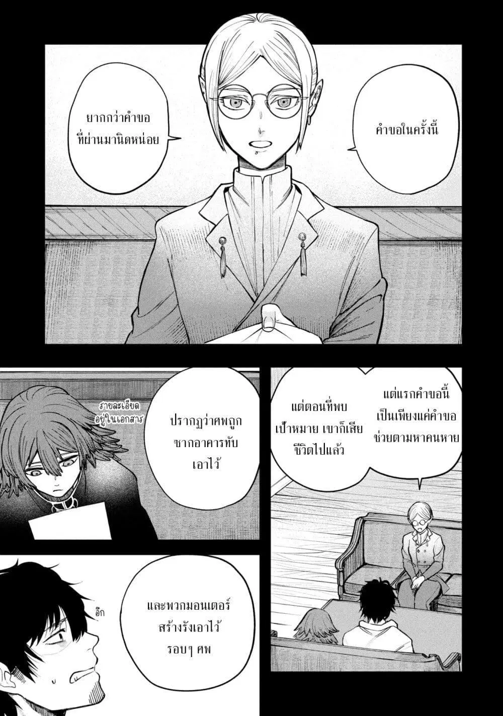 Shitai Katsugi no Nemu ตอนที่ 3 หน้า 3