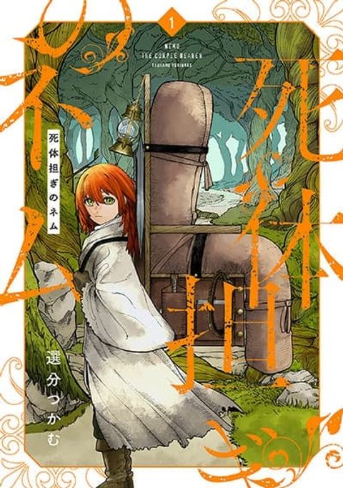 ปก Shitai Katsugi no Nemu มังงะญี่ปุ่น แปลไทย