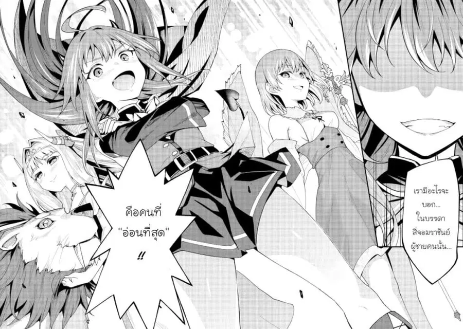 Shitennou Saijaku no Jiritsu Keikaku ตอนที่ 1 หน้า 2