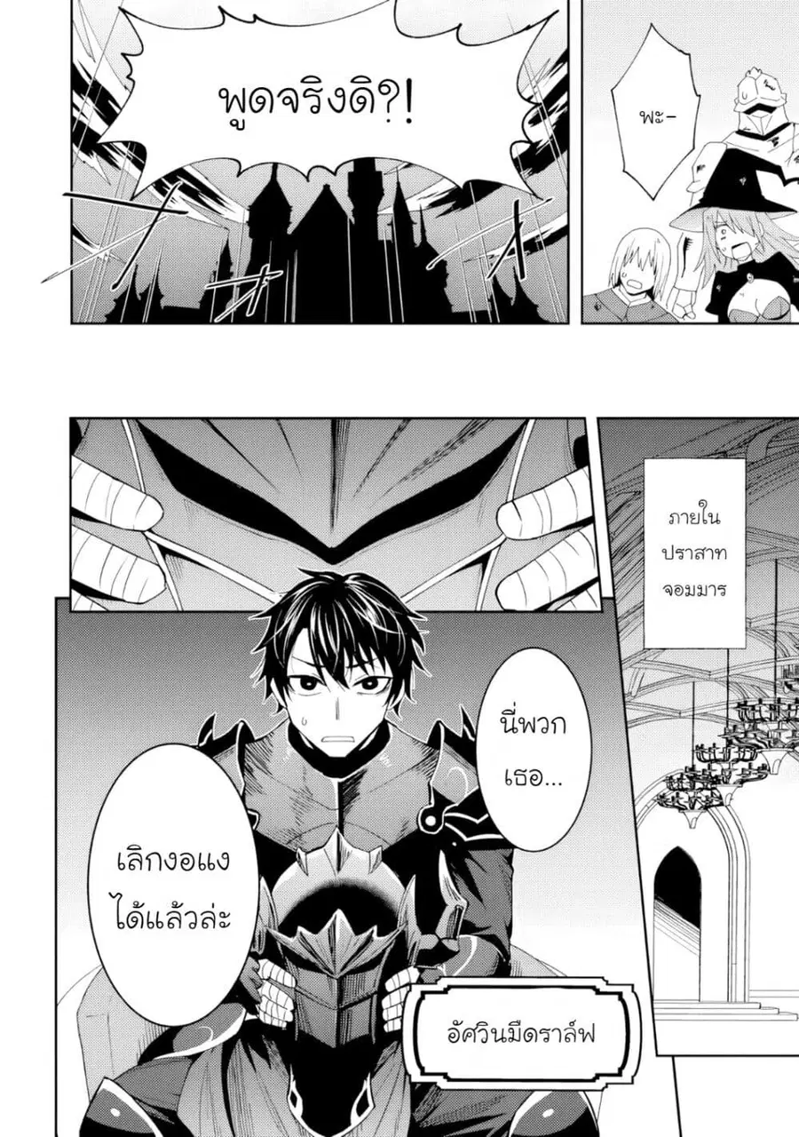 Shitennou Saijaku no Jiritsu Keikaku ตอนที่ 1 หน้า 3