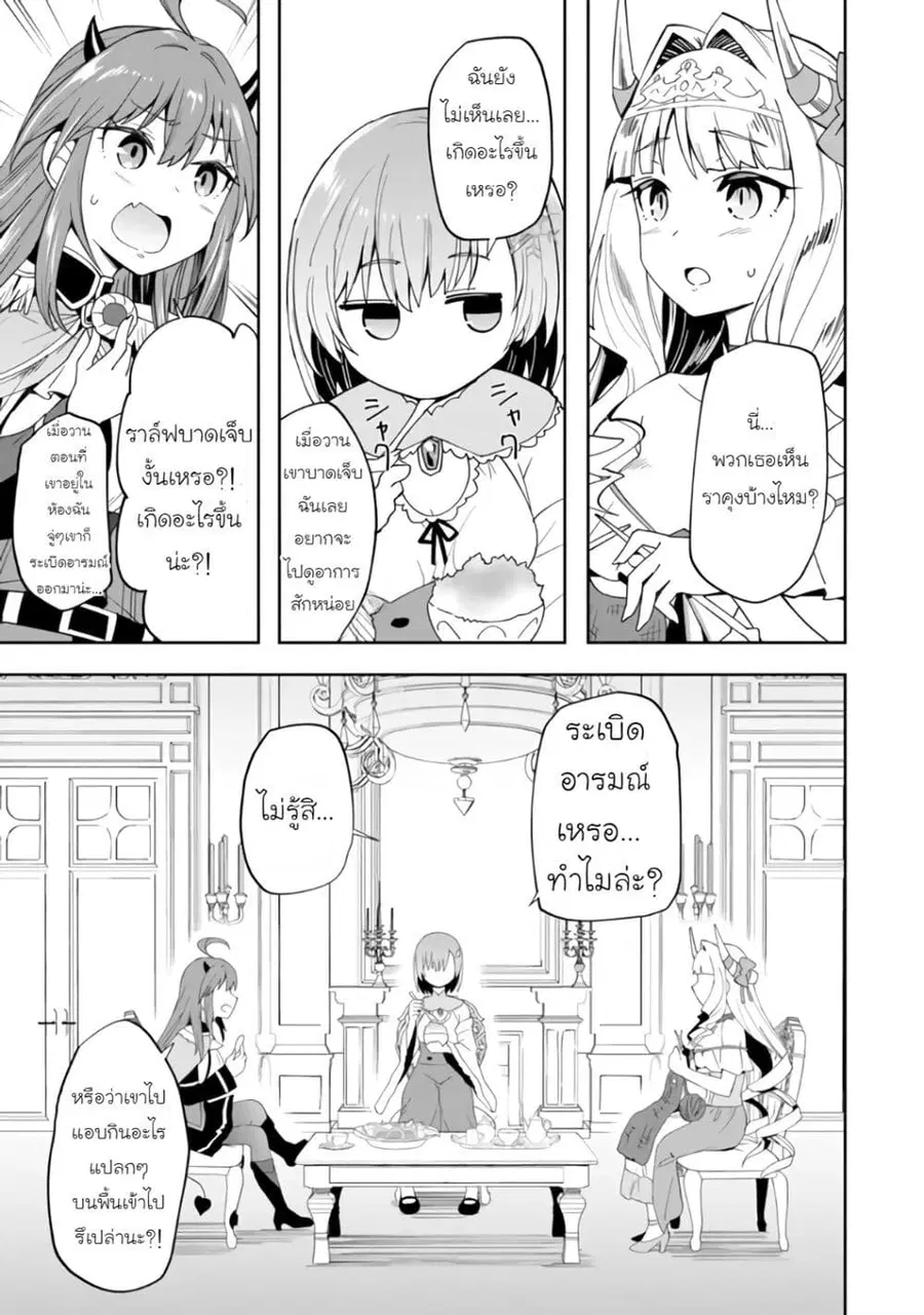 Shitennou Saijaku no Jiritsu Keikaku ตอนที่ 2 หน้า 1