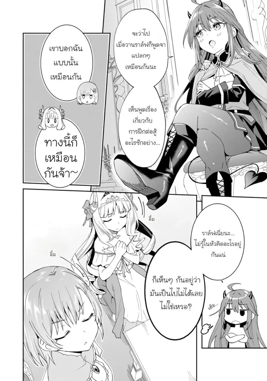 Shitennou Saijaku no Jiritsu Keikaku ตอนที่ 2 หน้า 2