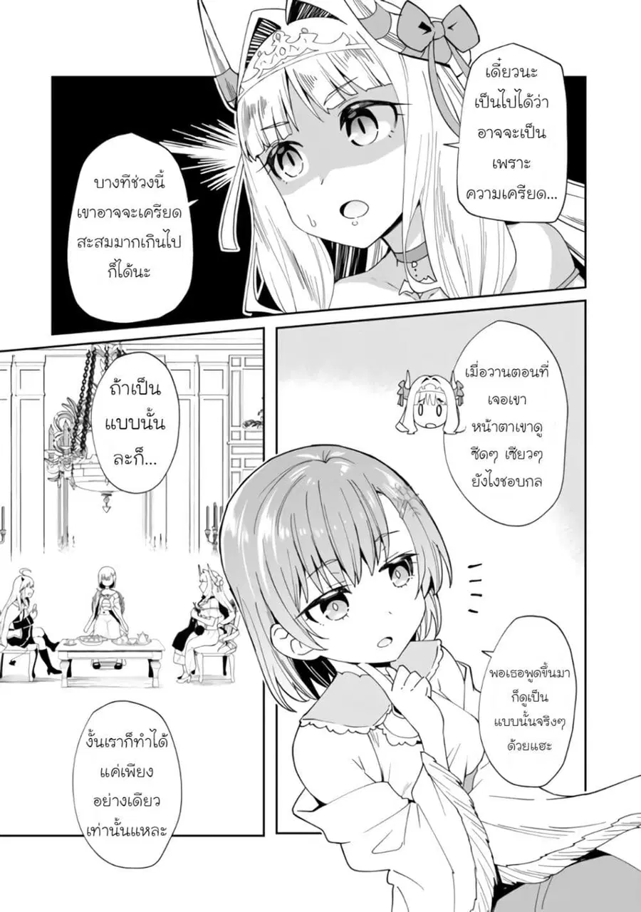 Shitennou Saijaku no Jiritsu Keikaku ตอนที่ 2 หน้า 3