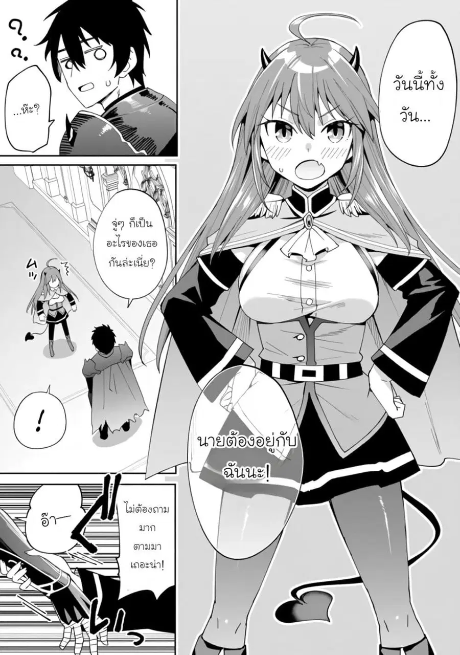 Shitennou Saijaku no Jiritsu Keikaku ตอนที่ 3 หน้า 1