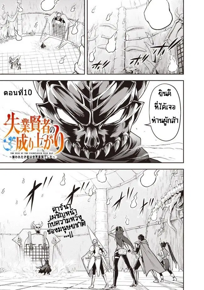 Shitsugyou Kenja no Nariagari ตอนที่ 10 หน้า 1