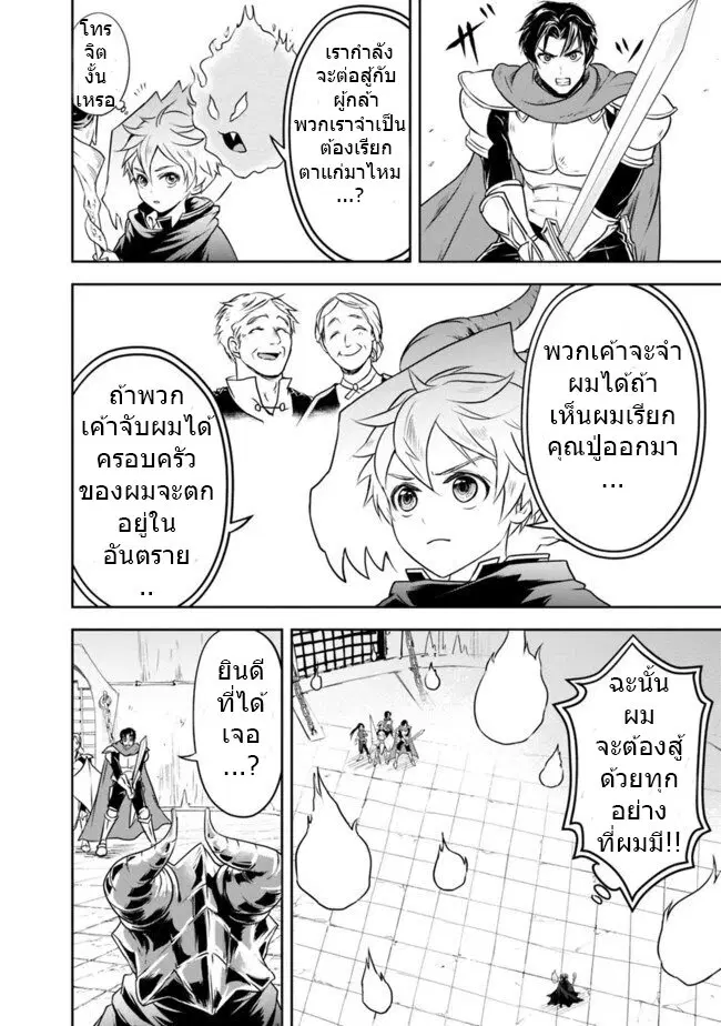 Shitsugyou Kenja no Nariagari ตอนที่ 10 หน้า 2