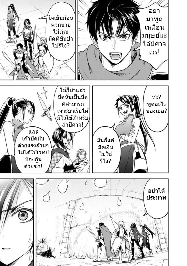 Shitsugyou Kenja no Nariagari ตอนที่ 10 หน้า 3