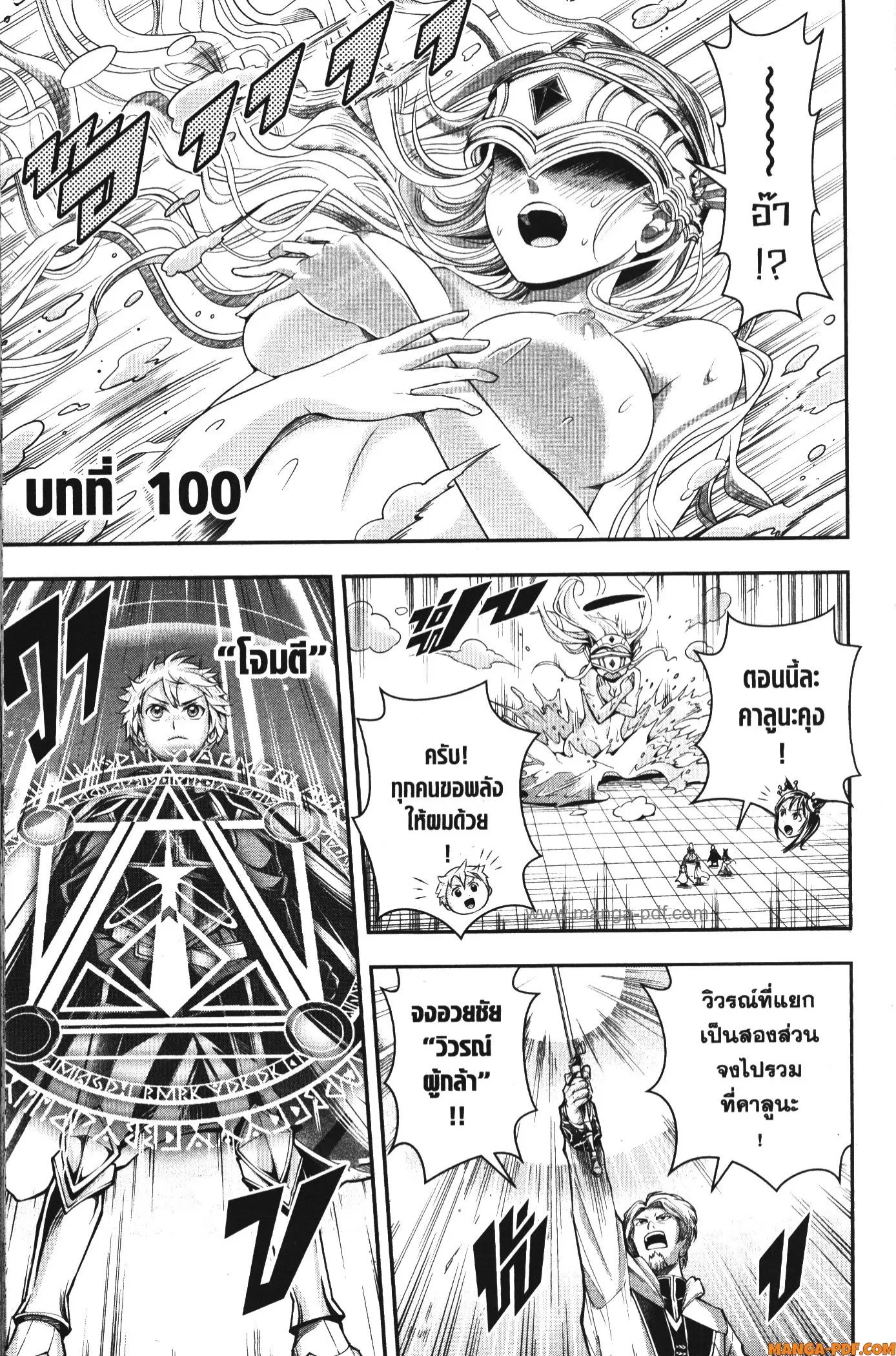 Shitsugyou Kenja no Nariagari ตอนที่ 100 หน้า 1