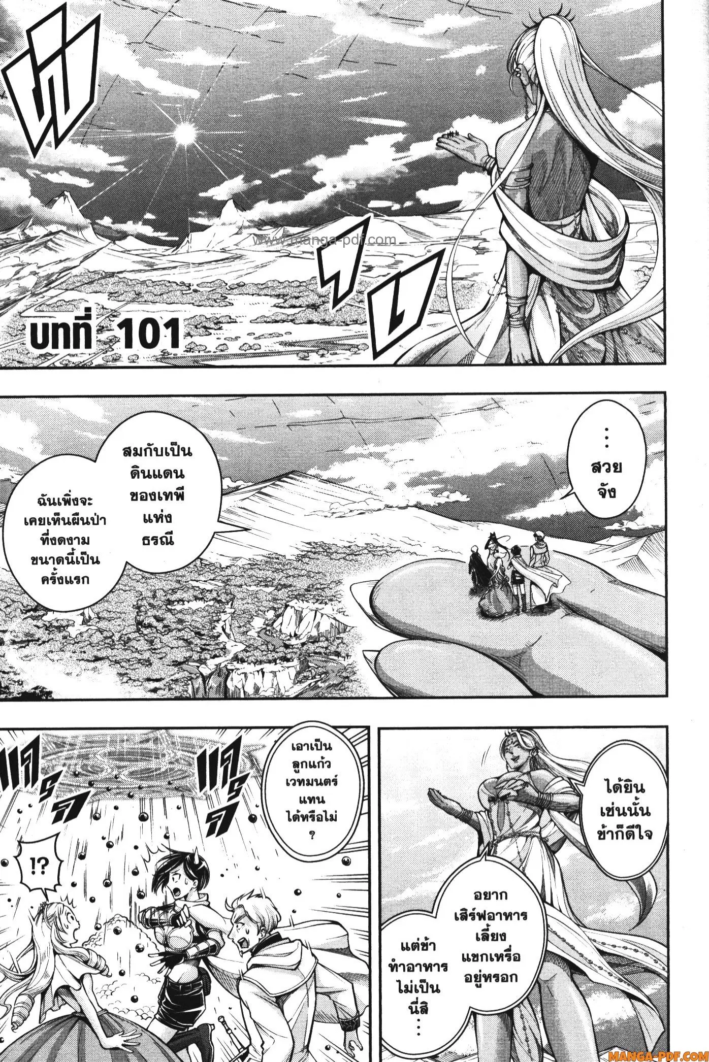 Shitsugyou Kenja no Nariagari ตอนที่ 101 หน้า 1