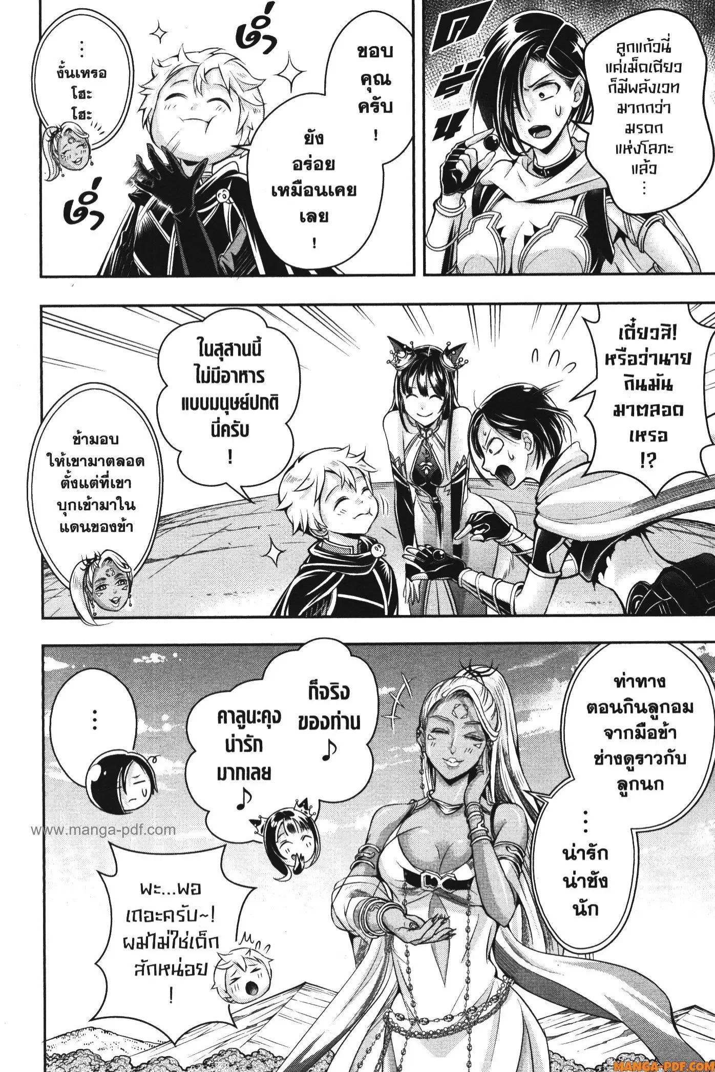 Shitsugyou Kenja no Nariagari ตอนที่ 101 หน้า 2