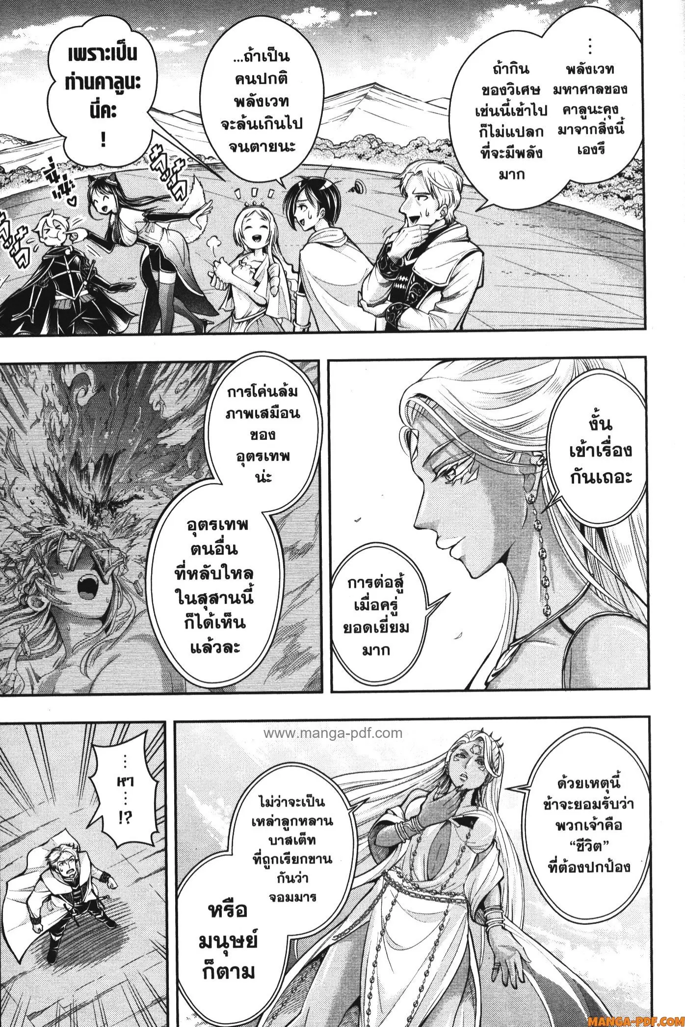 Shitsugyou Kenja no Nariagari ตอนที่ 101 หน้า 3